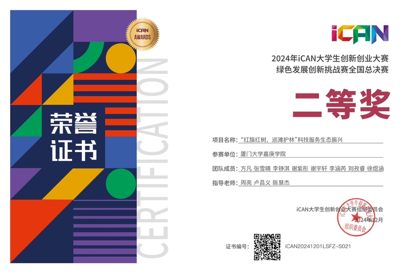 我校项目在iCAN大学生创新创...