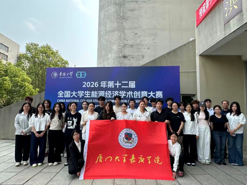 第十二届全国大学生能源经济学术...