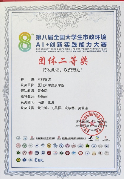 我院学子夺得第八届全国大学生市...